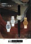 Piguet 1969 84.jpg